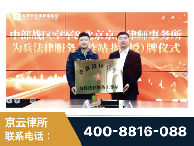 南昌-北京京云律师事务所与《北京晚报》达成战略合作